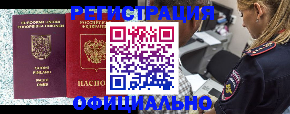 временная регистрация для школы в Дигоре